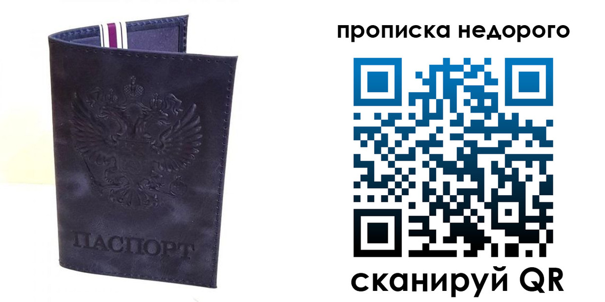 временная прописка в Асбесте