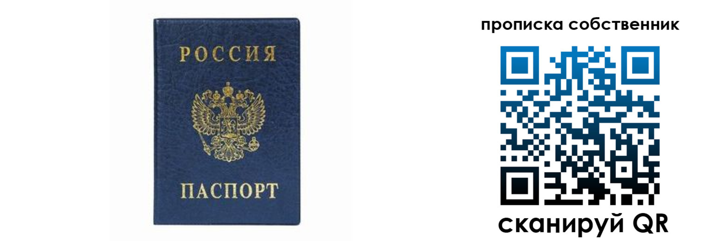 прописка в Асбесте