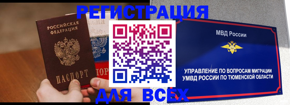 временная регистрация недорого в Асбесте